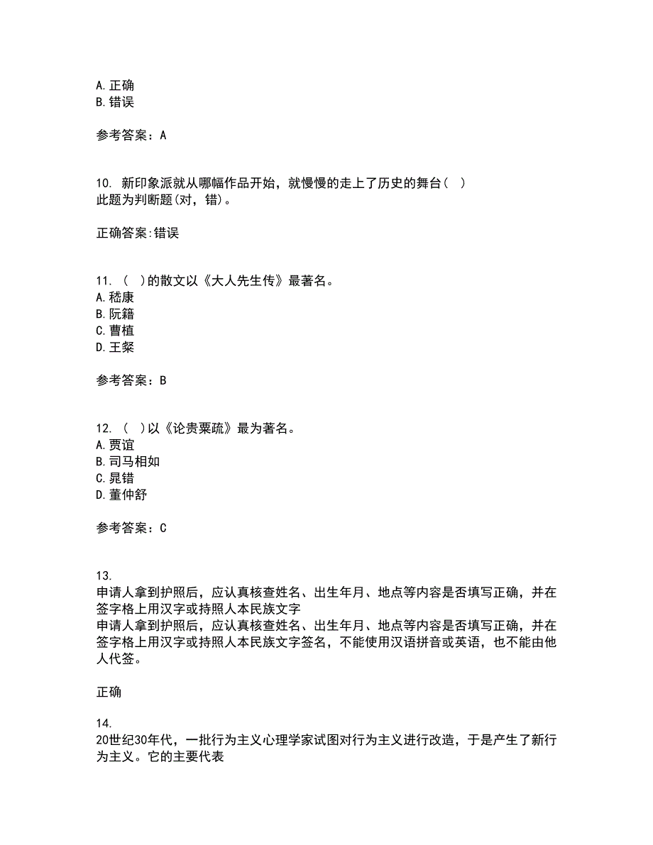 南开大学21春《古代散文欣赏》离线作业一辅导答案65_第3页