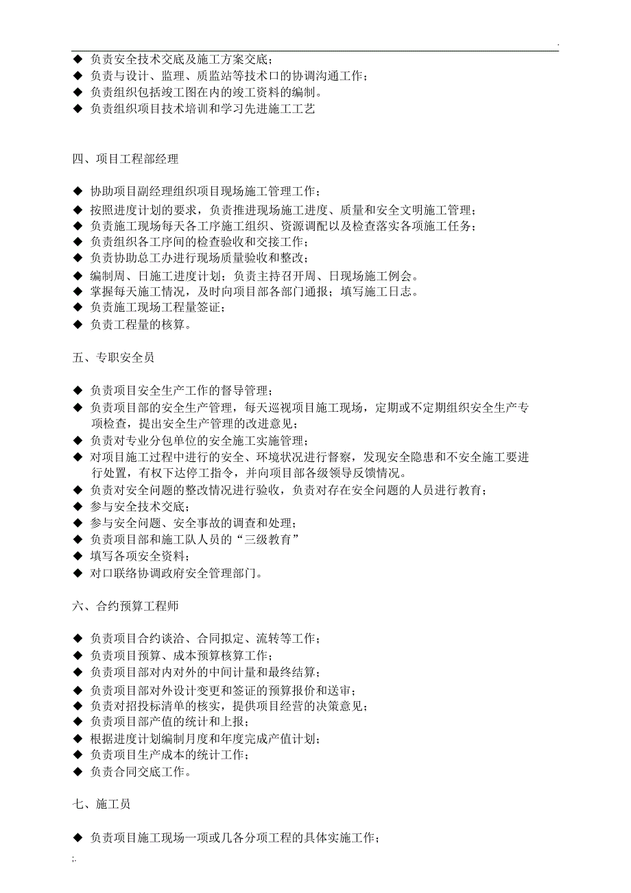 项目部技术管理人员岗位职责_第2页