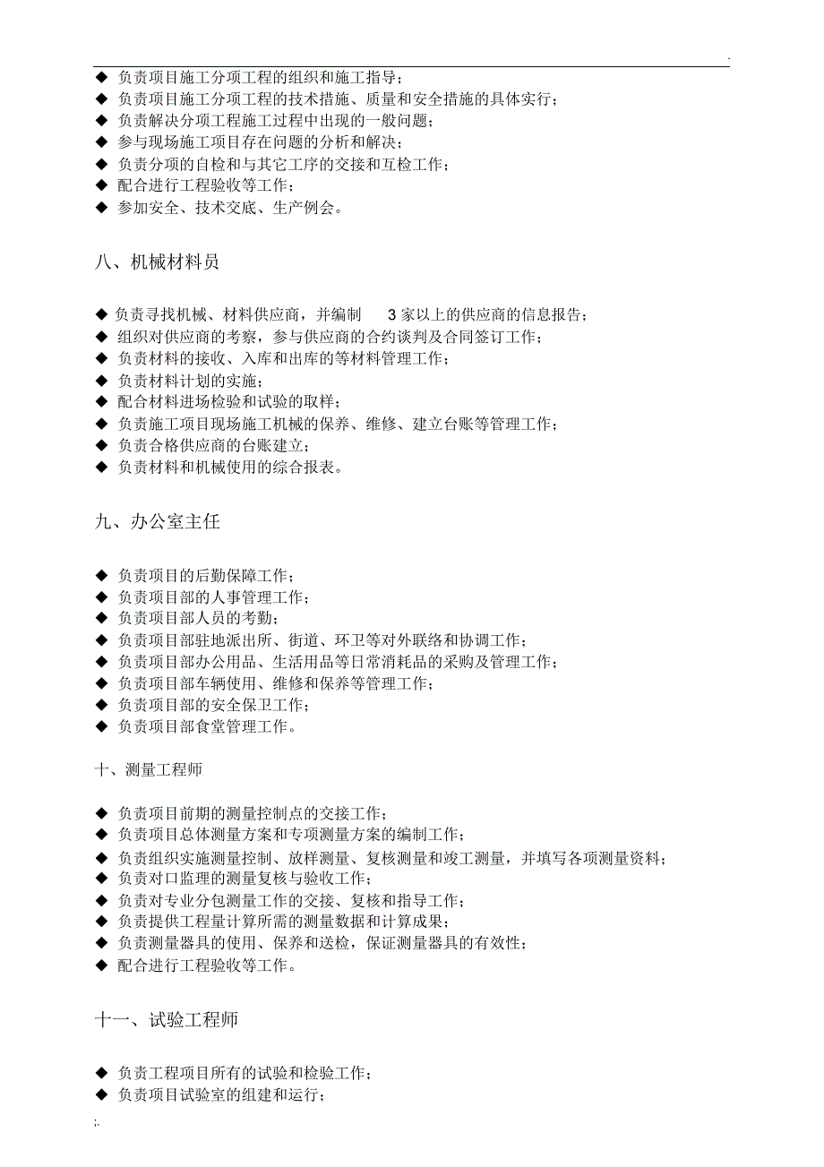 项目部技术管理人员岗位职责_第3页