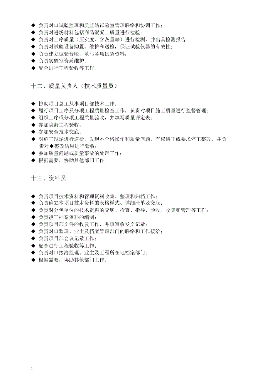 项目部技术管理人员岗位职责_第4页