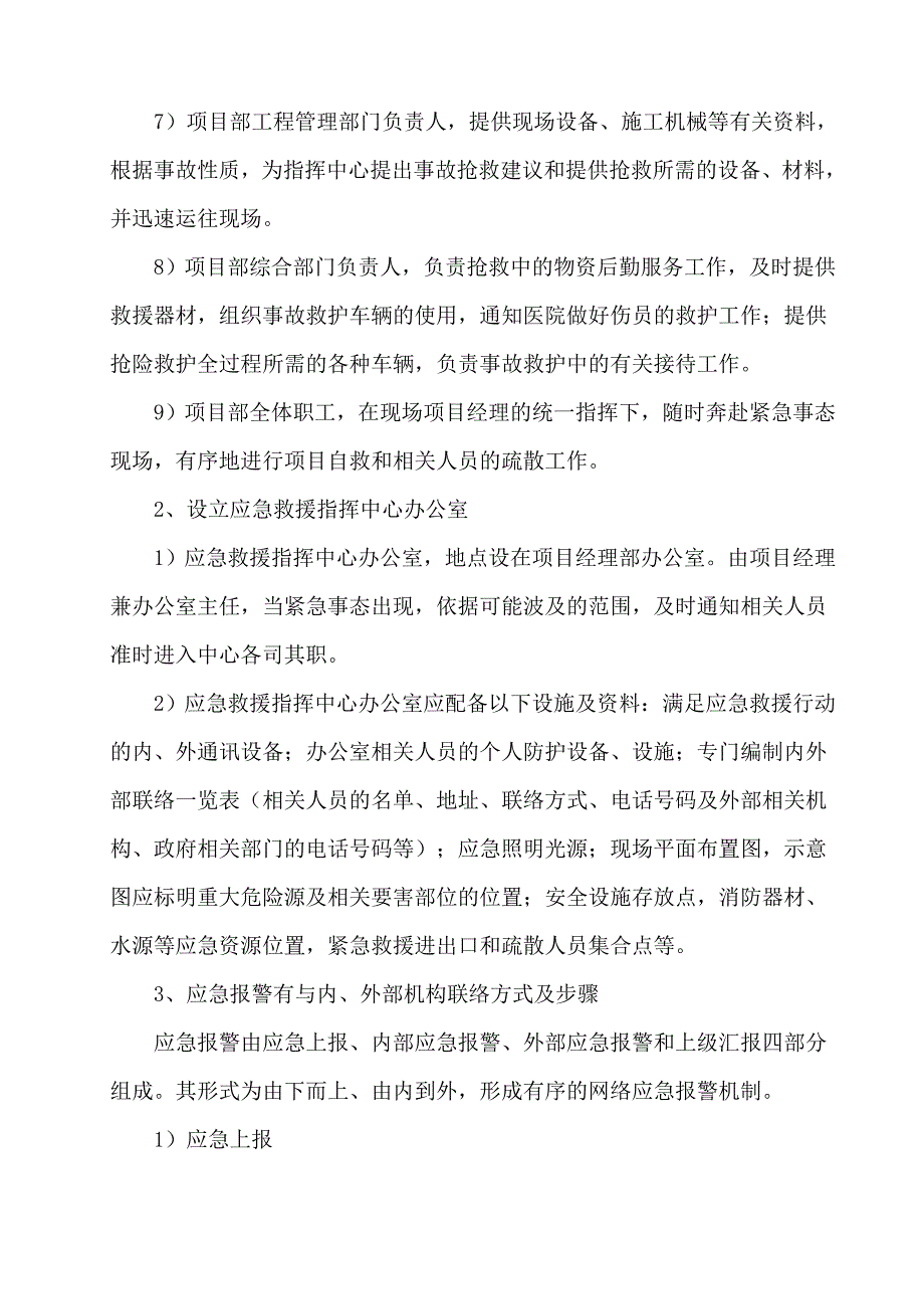 安全生产事故应急救援预案及演练记录1_第3页