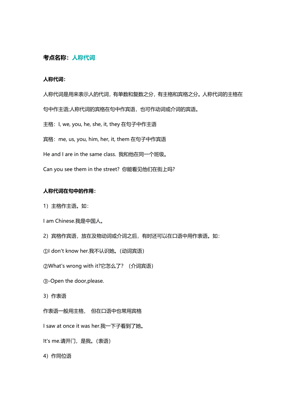 英语人称代词.doc_第1页