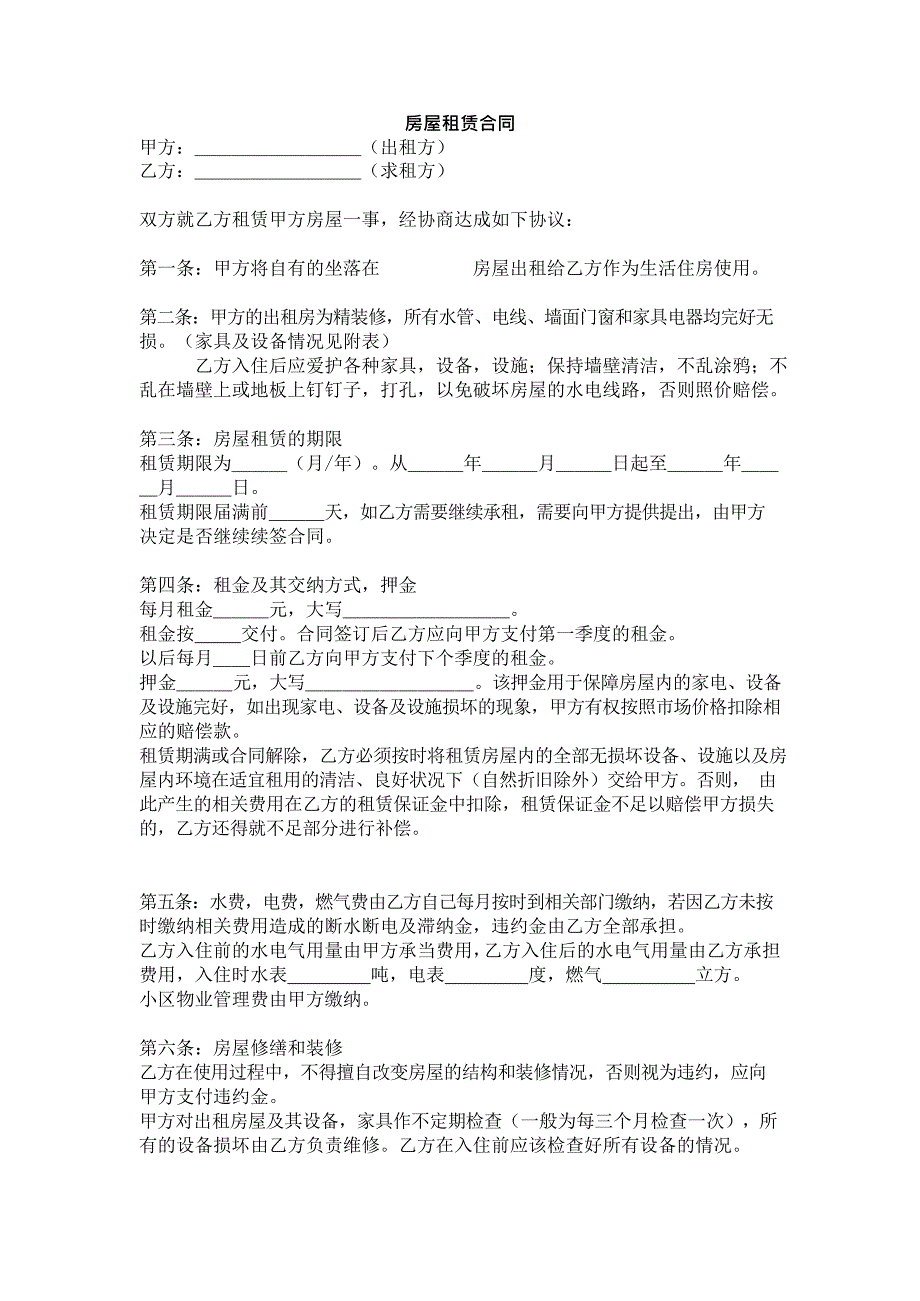 个人房屋租赁合同(附设备清单)(最新整理)_第1页