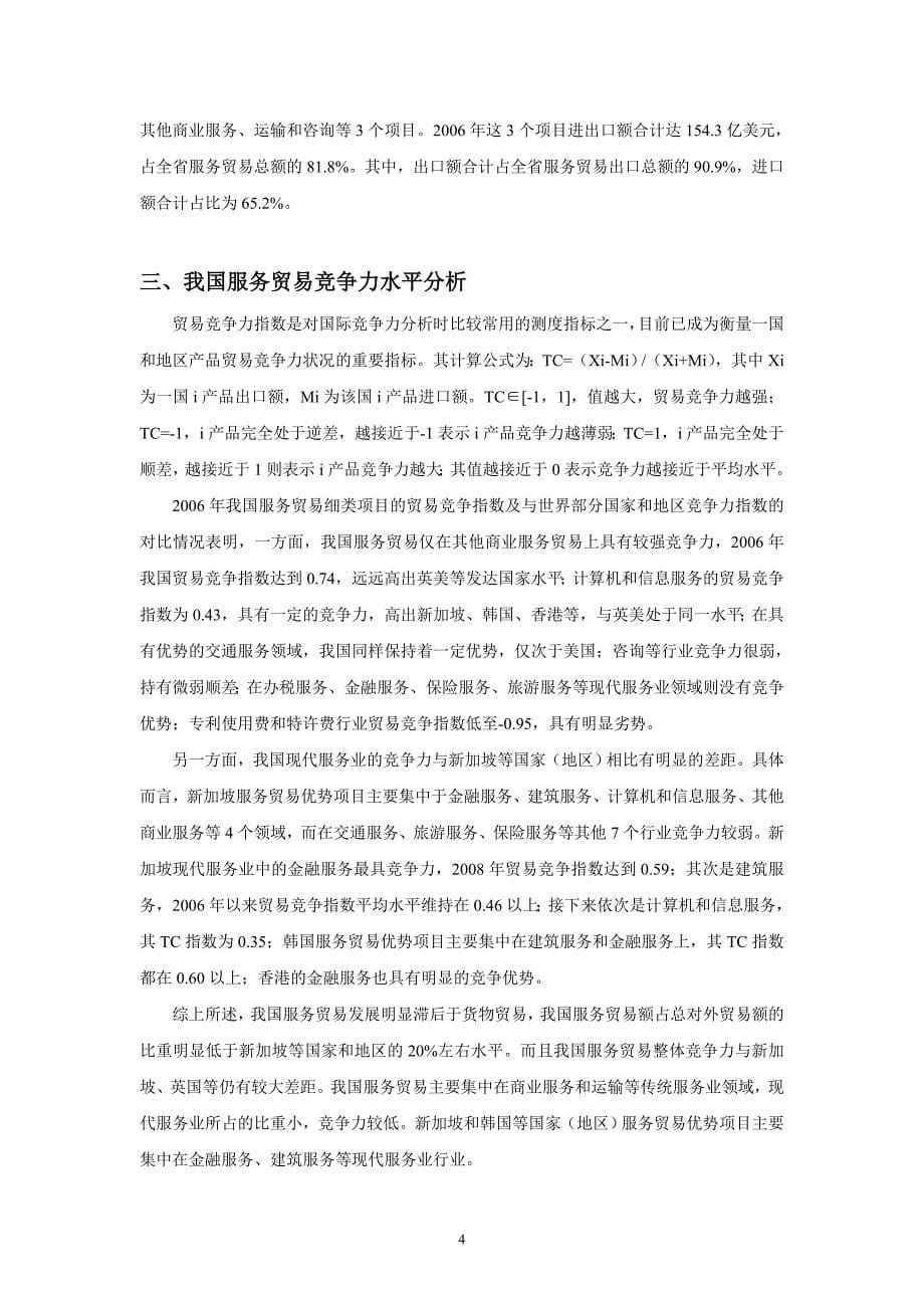 提升我国服务贸易竞争力的路径分析_第5页