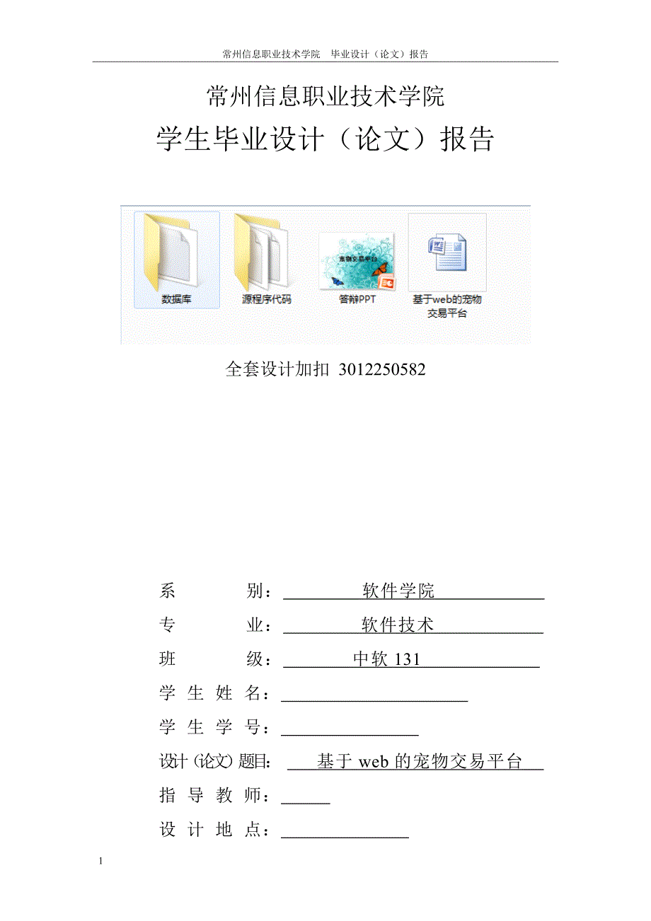 毕业设计（论文）-基于web的宠物交易平台_第1页