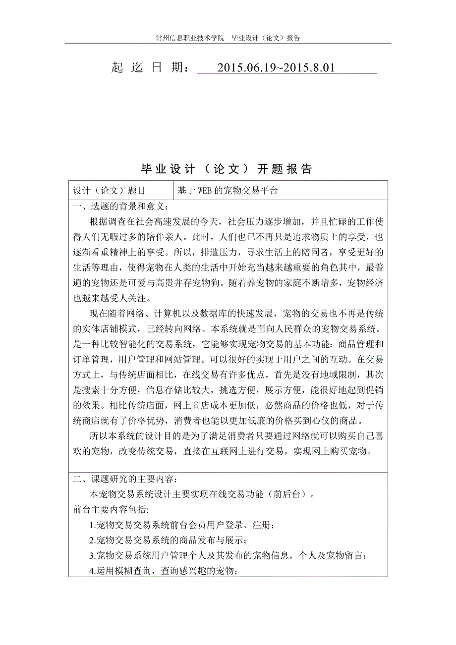 毕业设计（论文）-基于web的宠物交易平台_第2页