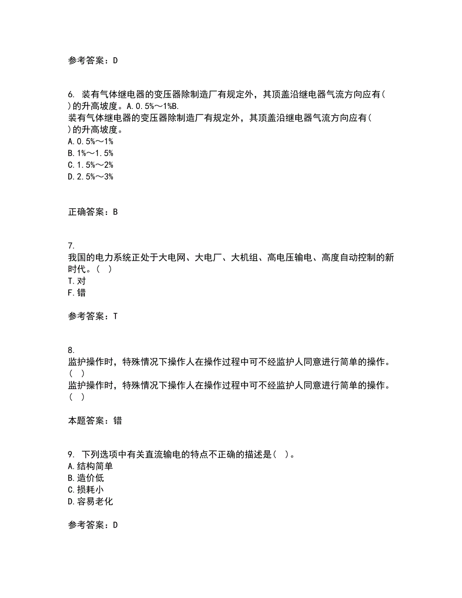 大连理工大学22春《电气工程概论》离线作业二及答案参考28_第2页