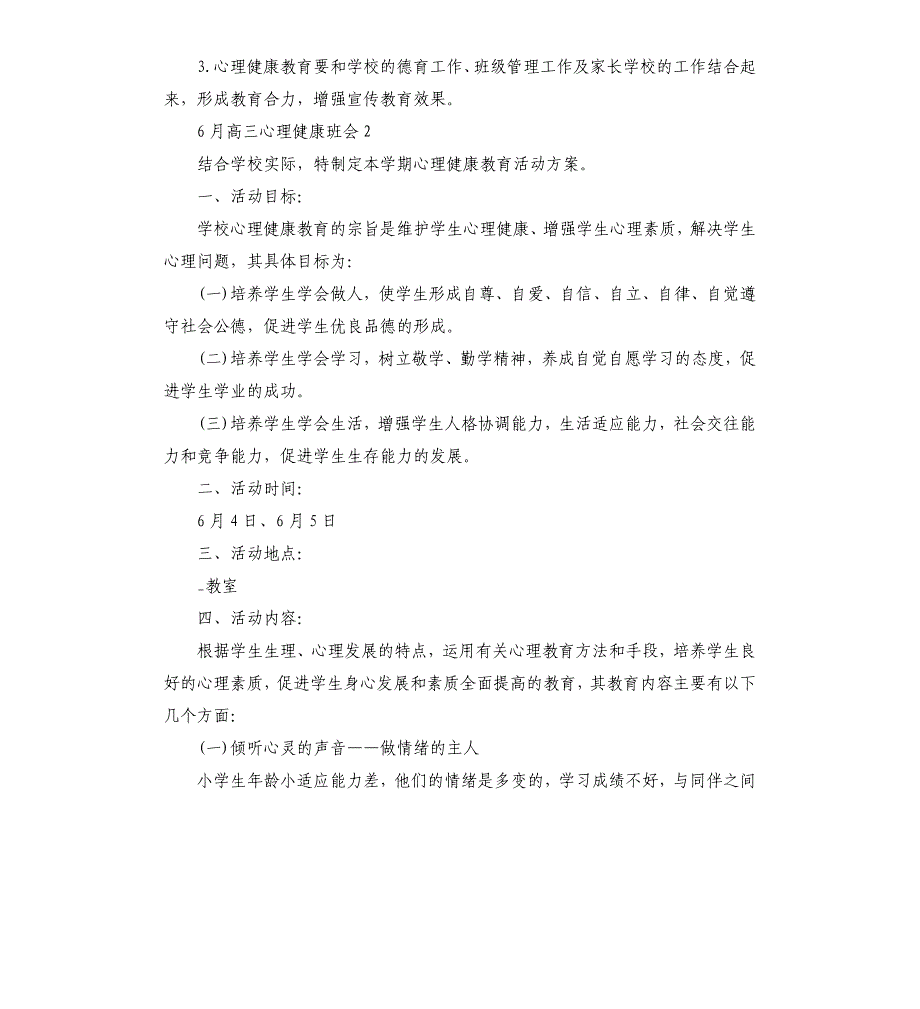 6月高三心理健康主题班会教案_第3页