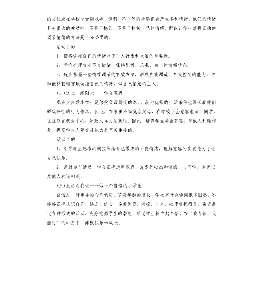 6月高三心理健康主题班会教案_第4页