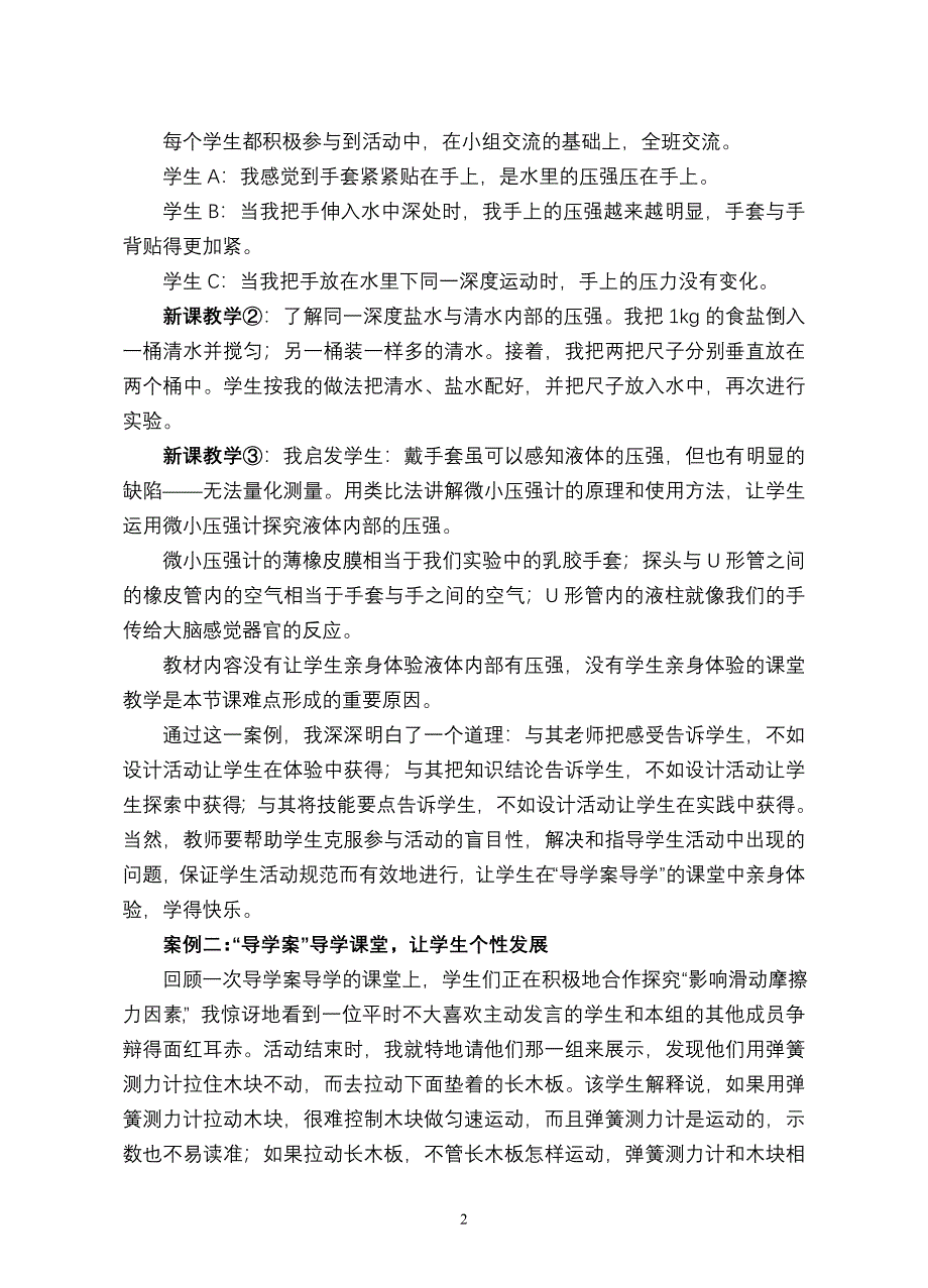 让“导学案”导学课堂生命灵动.doc_第2页