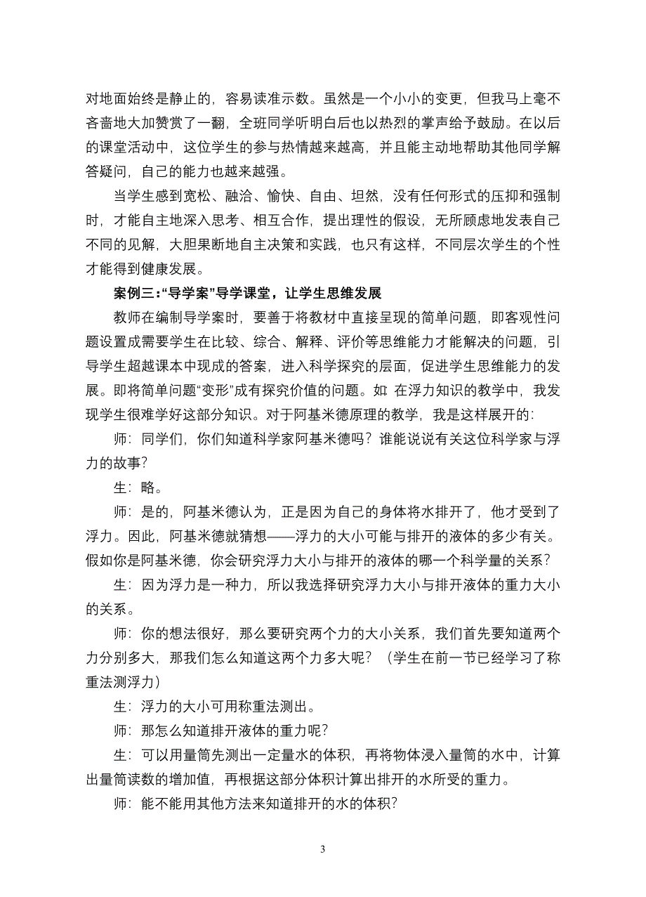 让“导学案”导学课堂生命灵动.doc_第3页