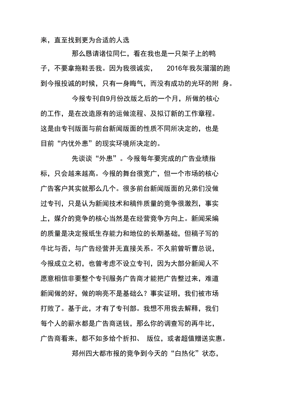 报社专刊部统筹岗位述职报告_第2页