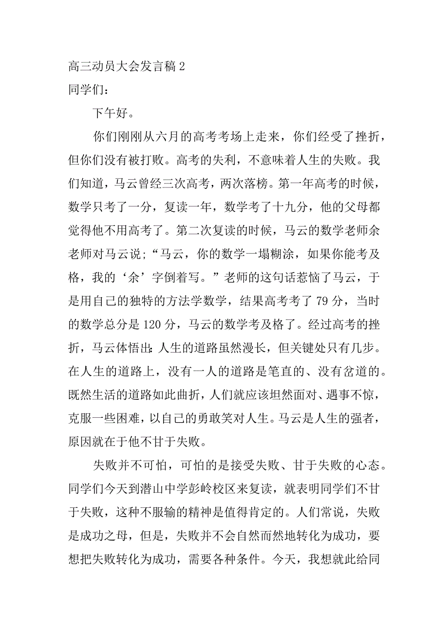 高三动员大会发言稿12篇新高三动员大会发言稿_第4页