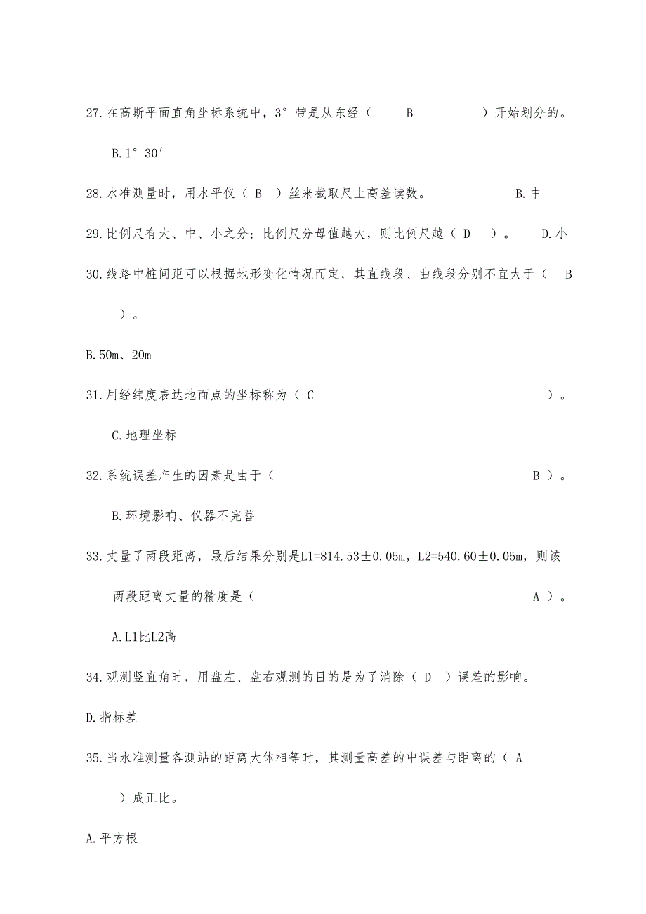 2023年工程测量考试题库试题.doc_第4页