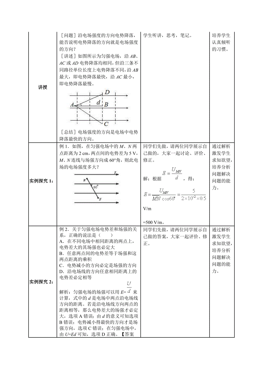 电势差与电场强度的关系.doc_第4页