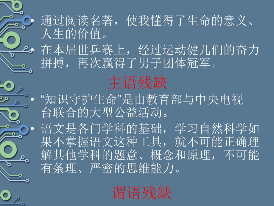 病句辨析与修改_第2页