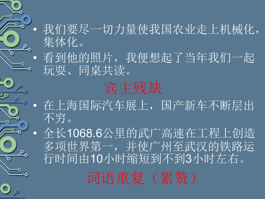 病句辨析与修改_第3页