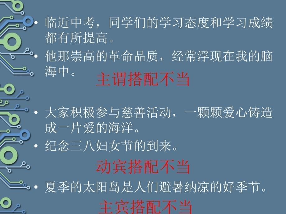 病句辨析与修改_第5页