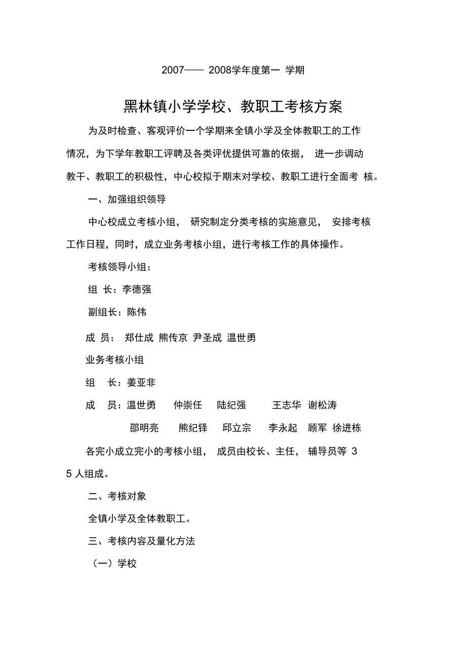 考核实施方案_第1页