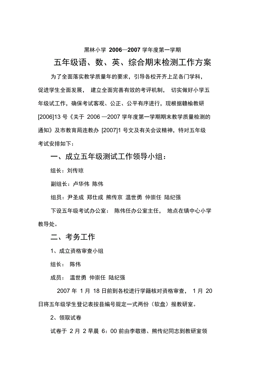 考核实施方案_第4页