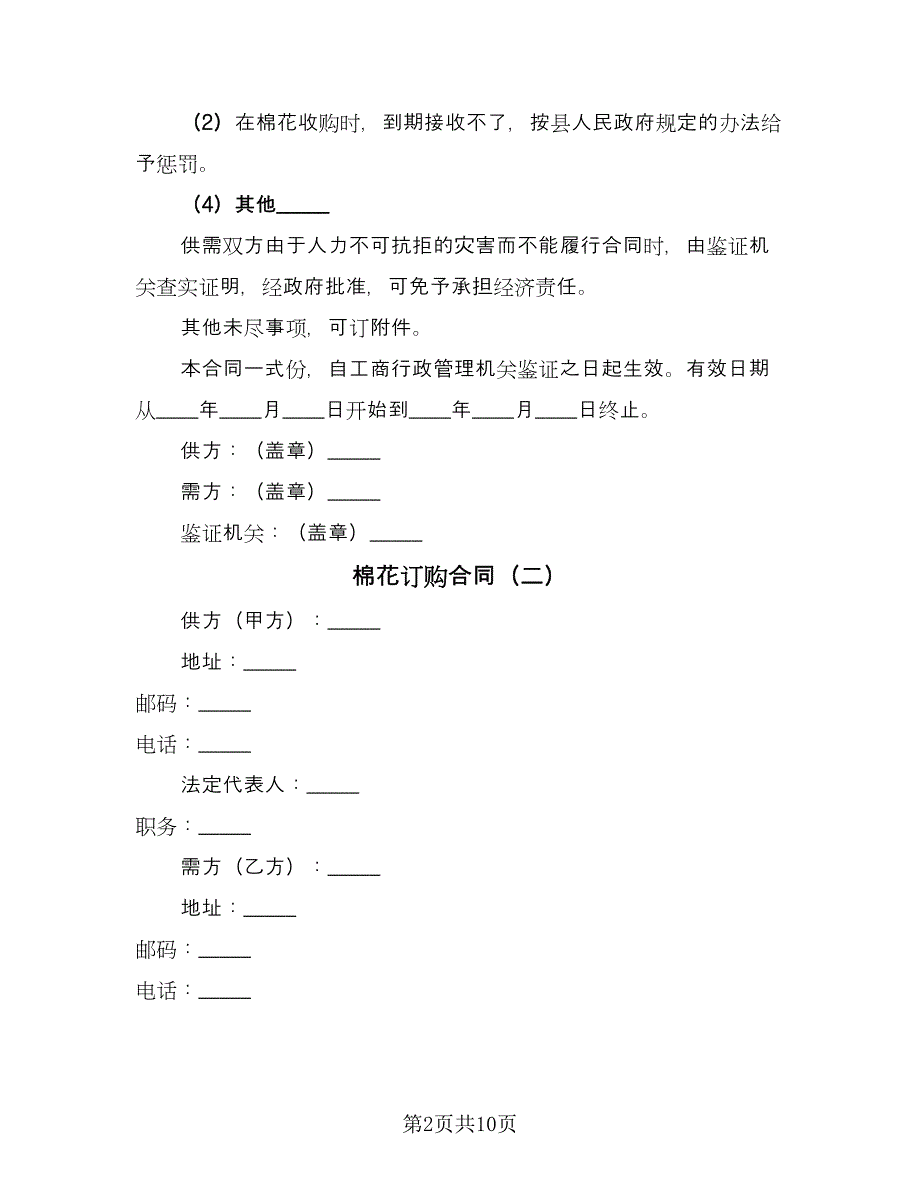 棉花订购合同（四篇）.doc_第2页