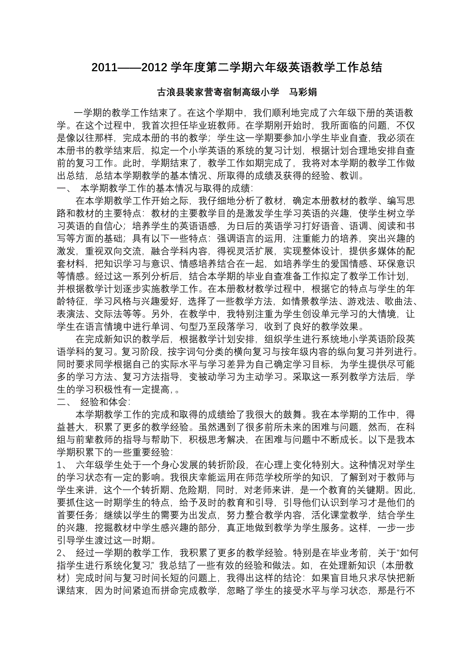 六年级下册英语教学总结.doc_第1页