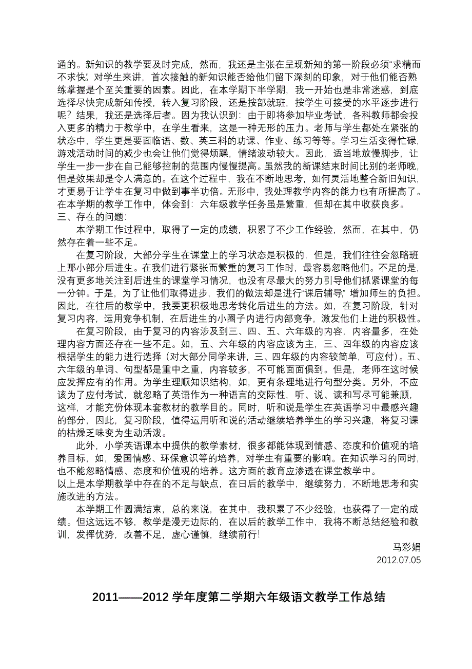 六年级下册英语教学总结.doc_第2页