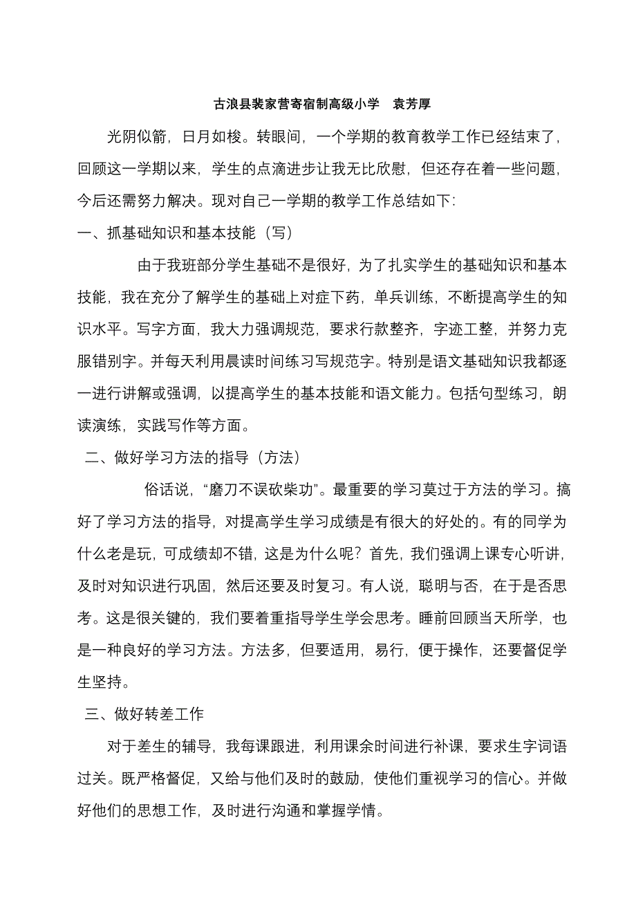 六年级下册英语教学总结.doc_第3页