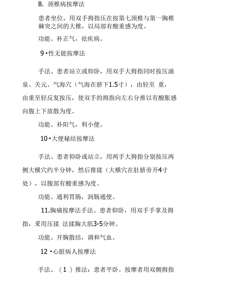 老年人中医推拿按摩法_第3页