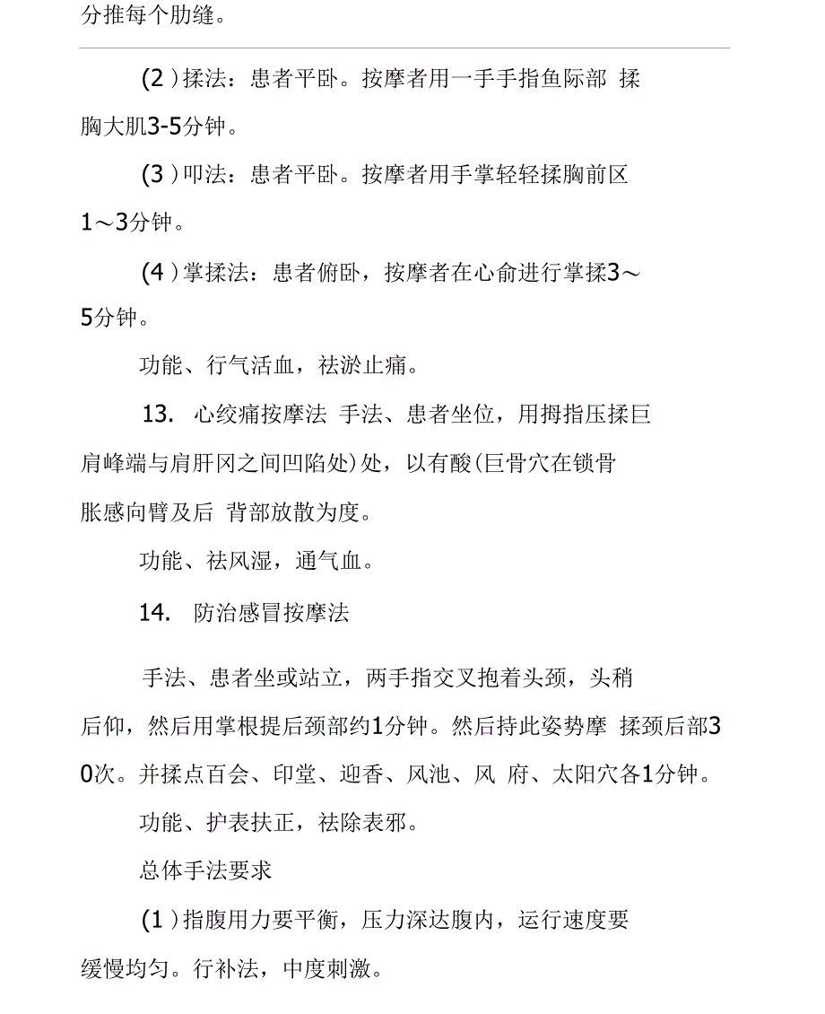 老年人中医推拿按摩法_第4页