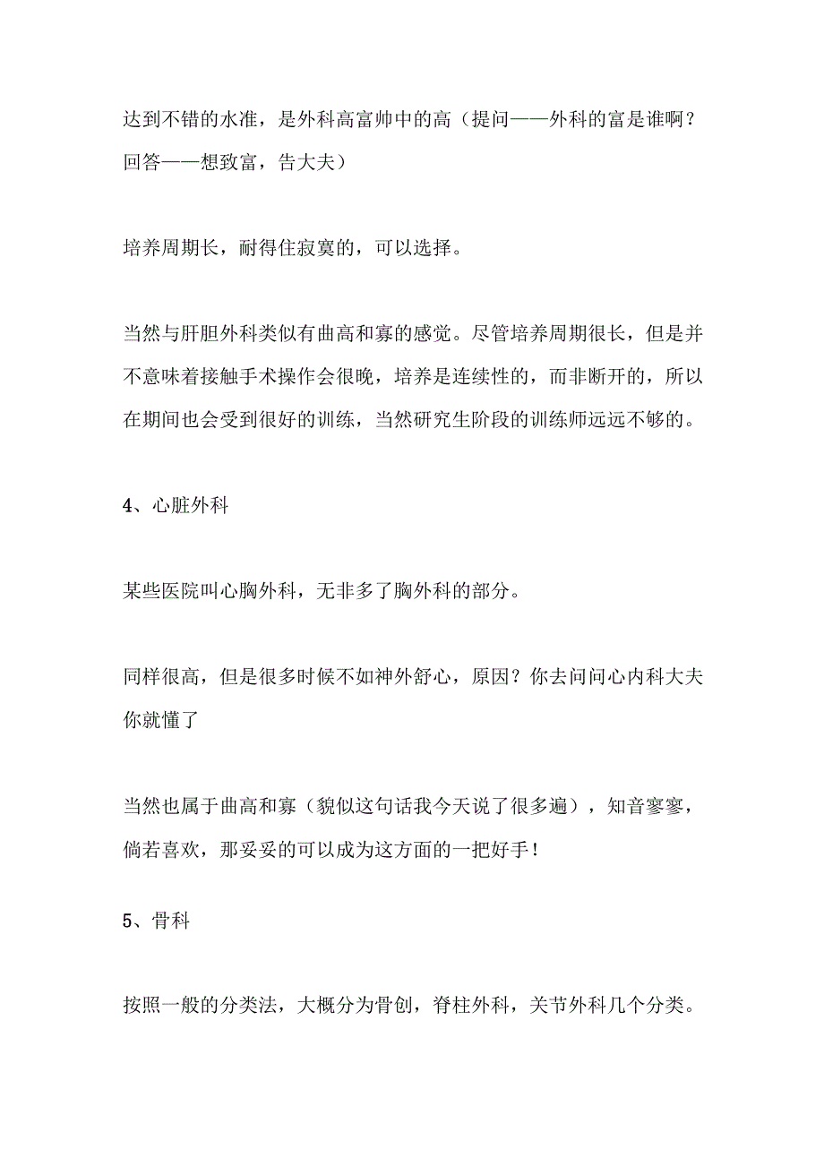 临床选科的一句话指南且选且珍惜!_第3页