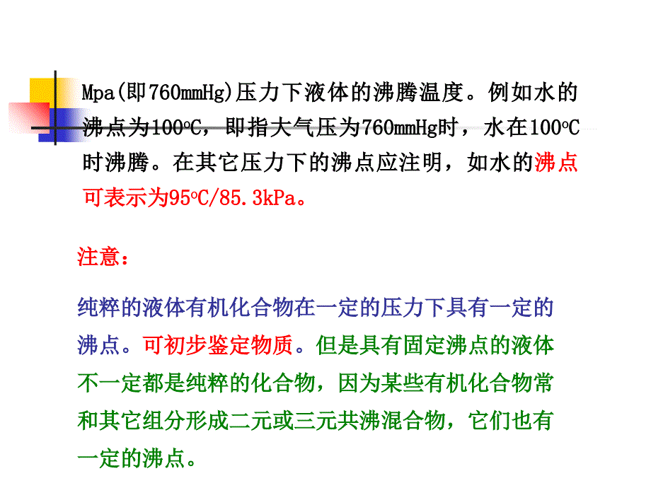 蒸馏分馏及常量法测定沸点_第3页