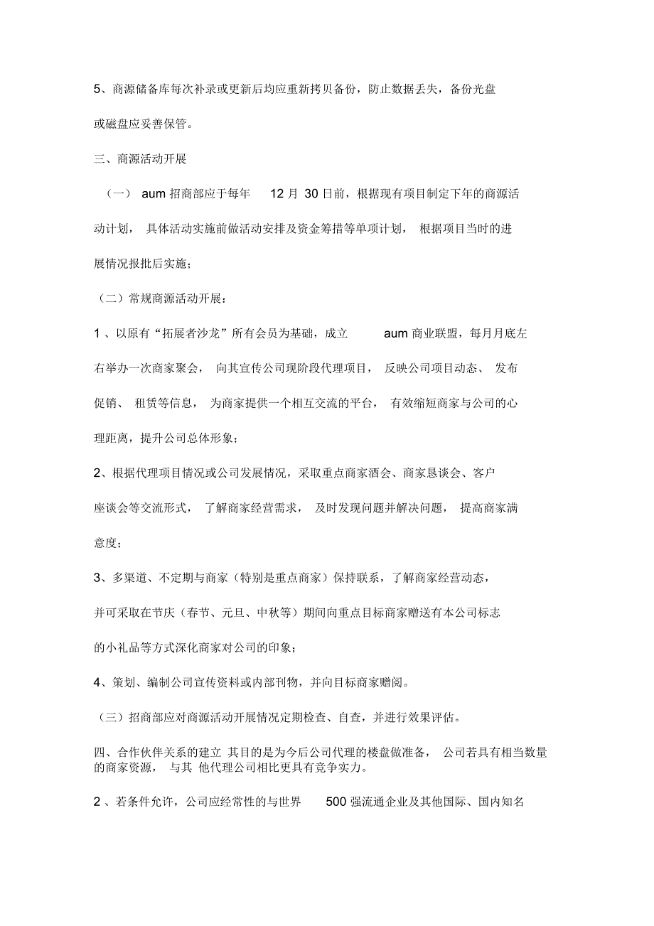 房地产项目招商管理手册_第3页