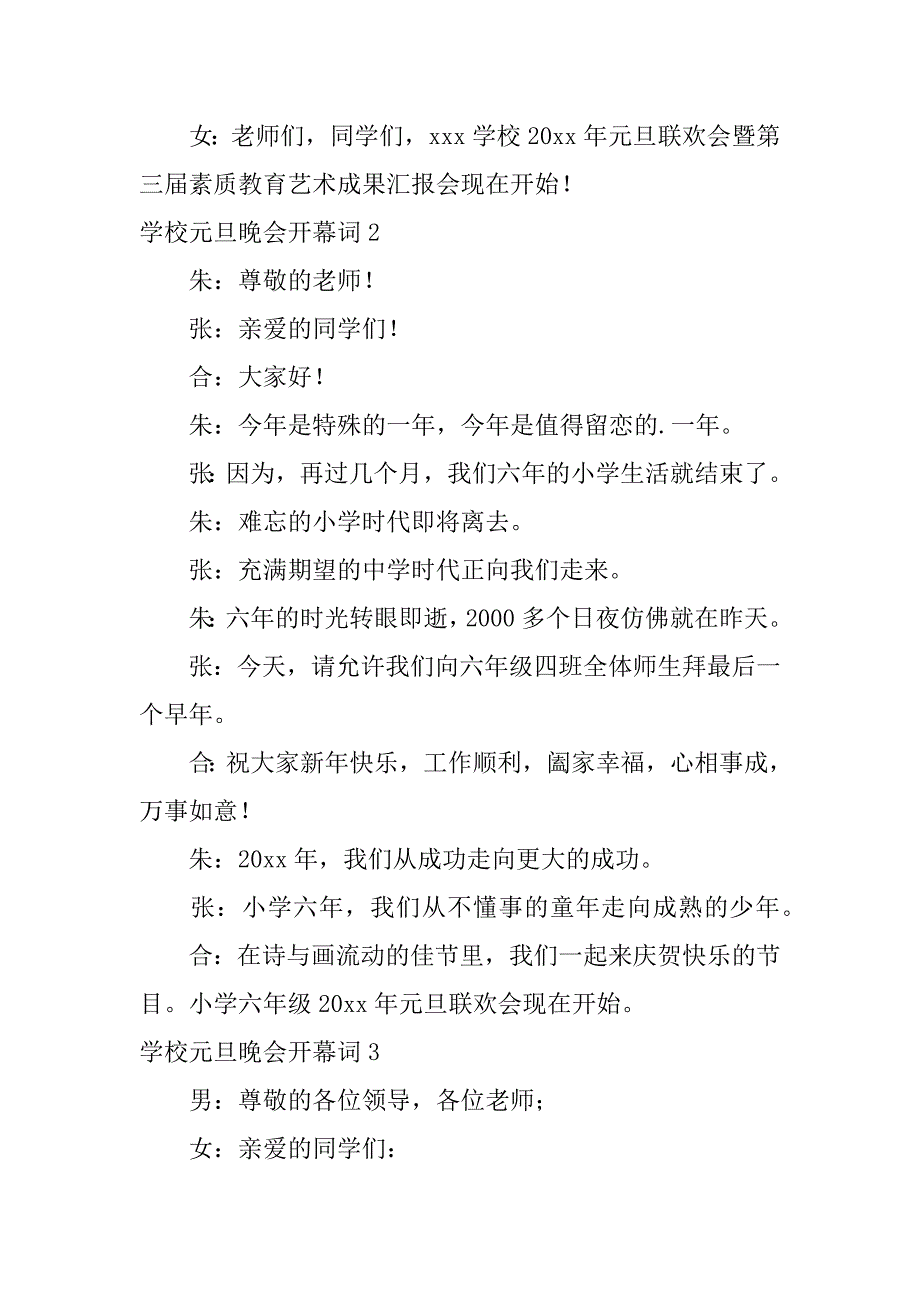 学校元旦晚会开幕词15篇小学元旦晚会主持人开幕词_第2页