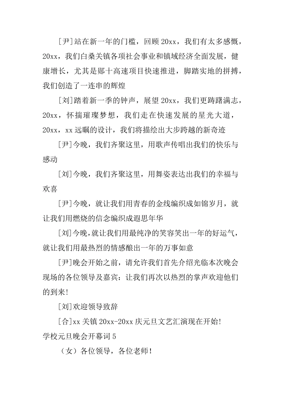 学校元旦晚会开幕词15篇小学元旦晚会主持人开幕词_第4页