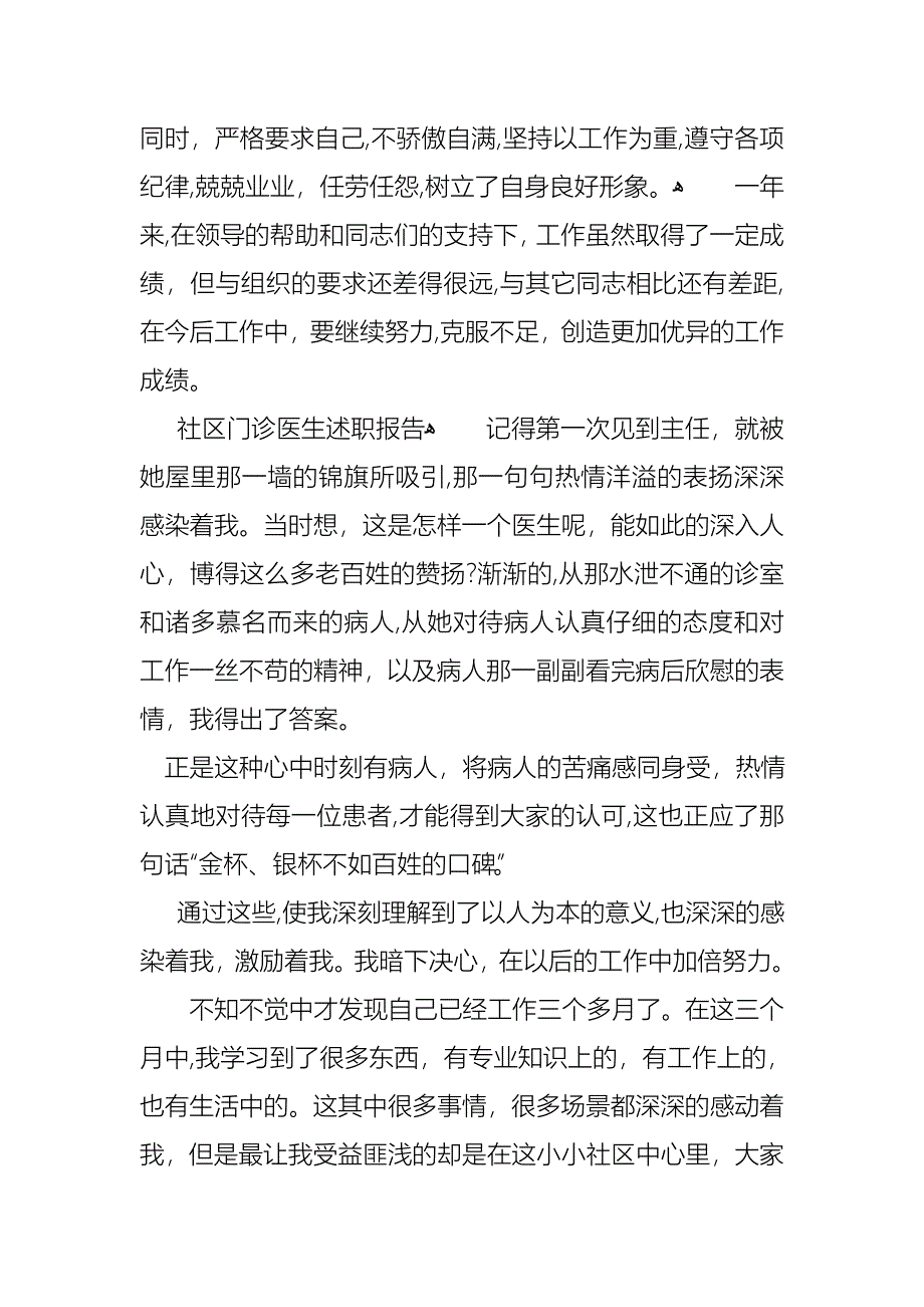 医生述职范文锦集八篇2_第2页