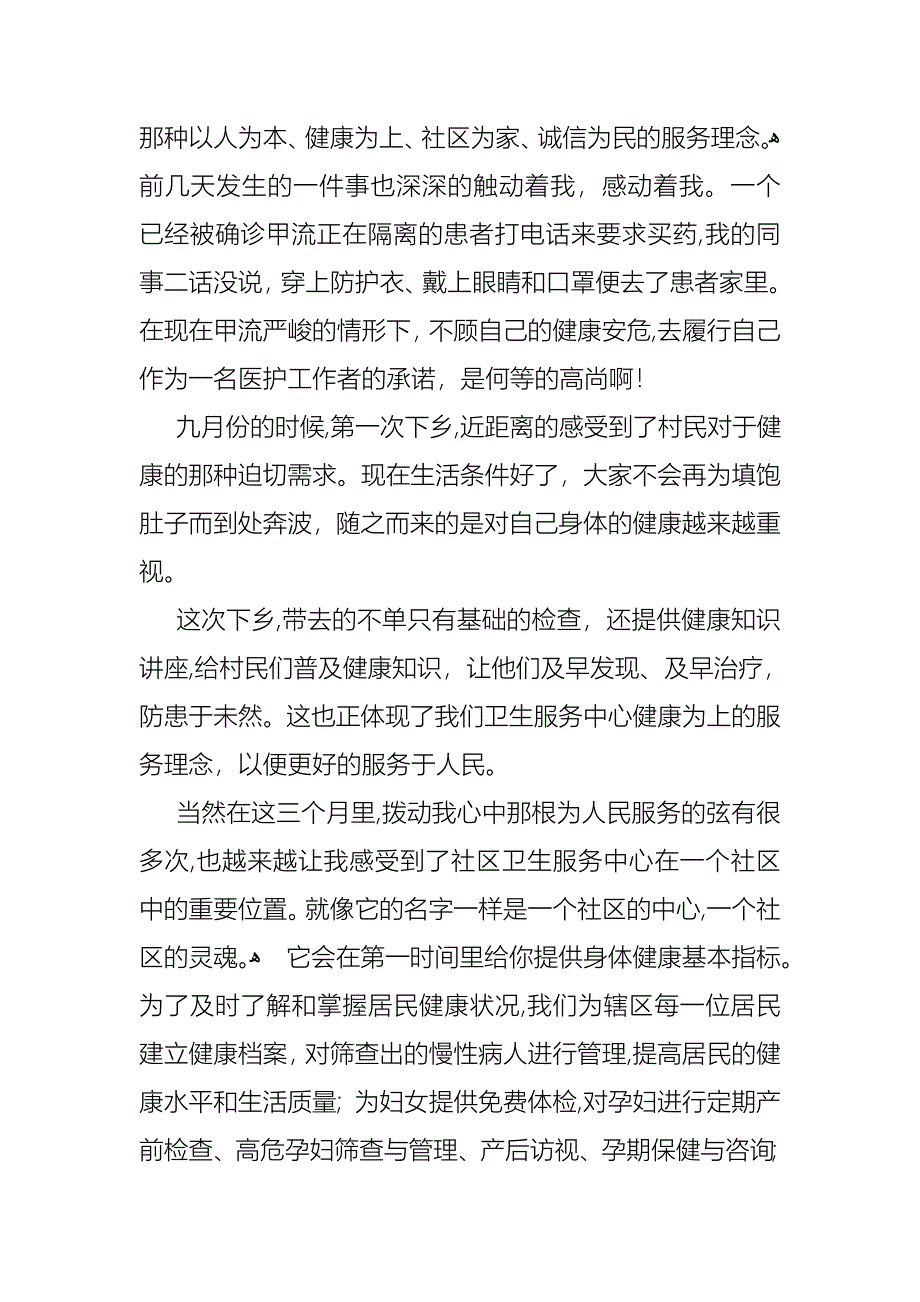 医生述职范文锦集八篇2_第3页