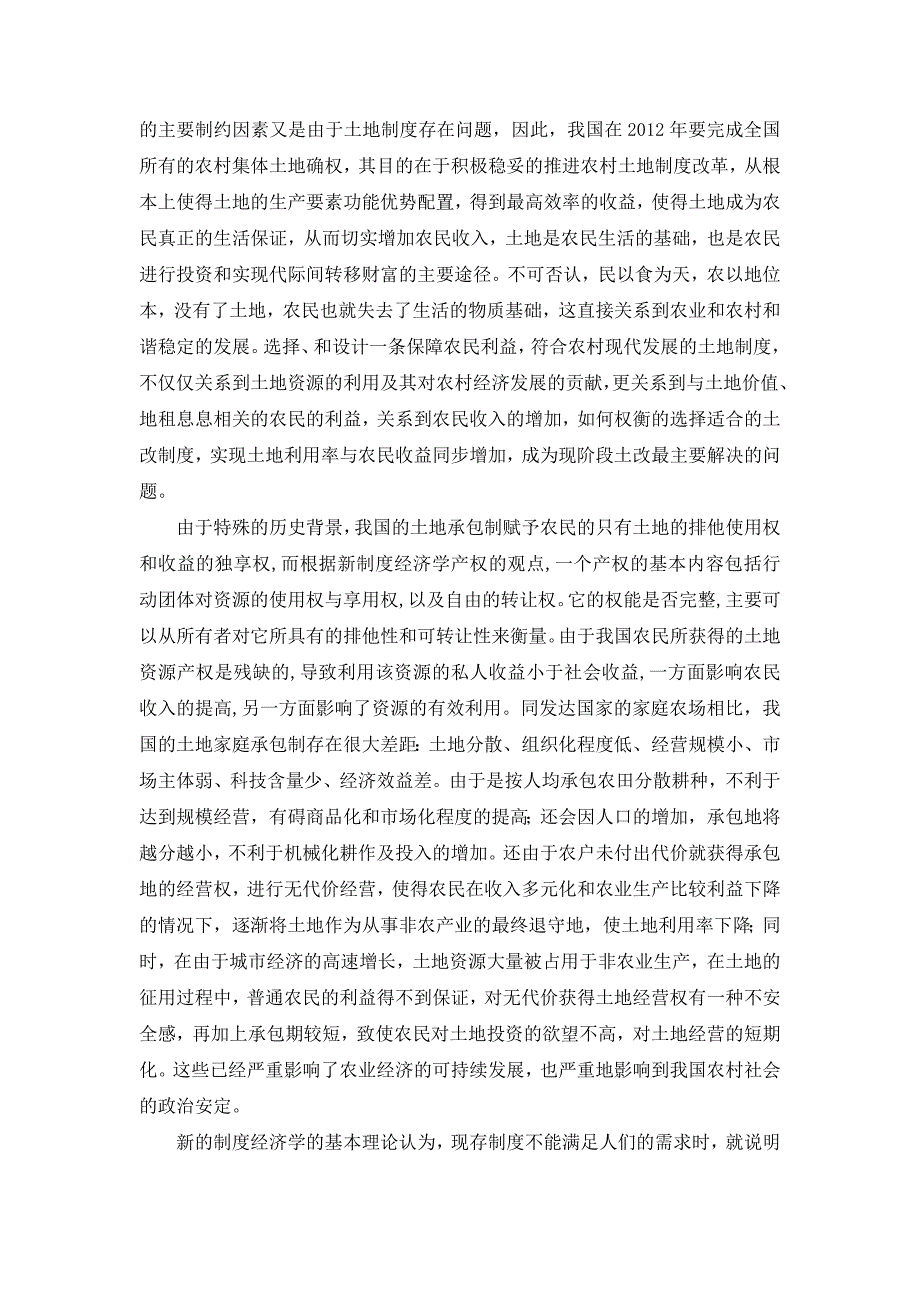 农村土地制度改革研究_第3页