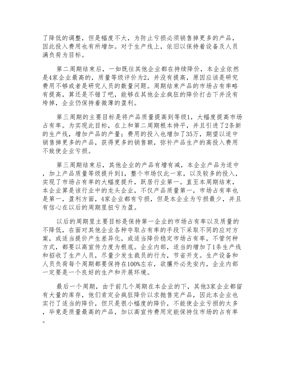 有关企业管理的实习报告汇总六篇_第2页