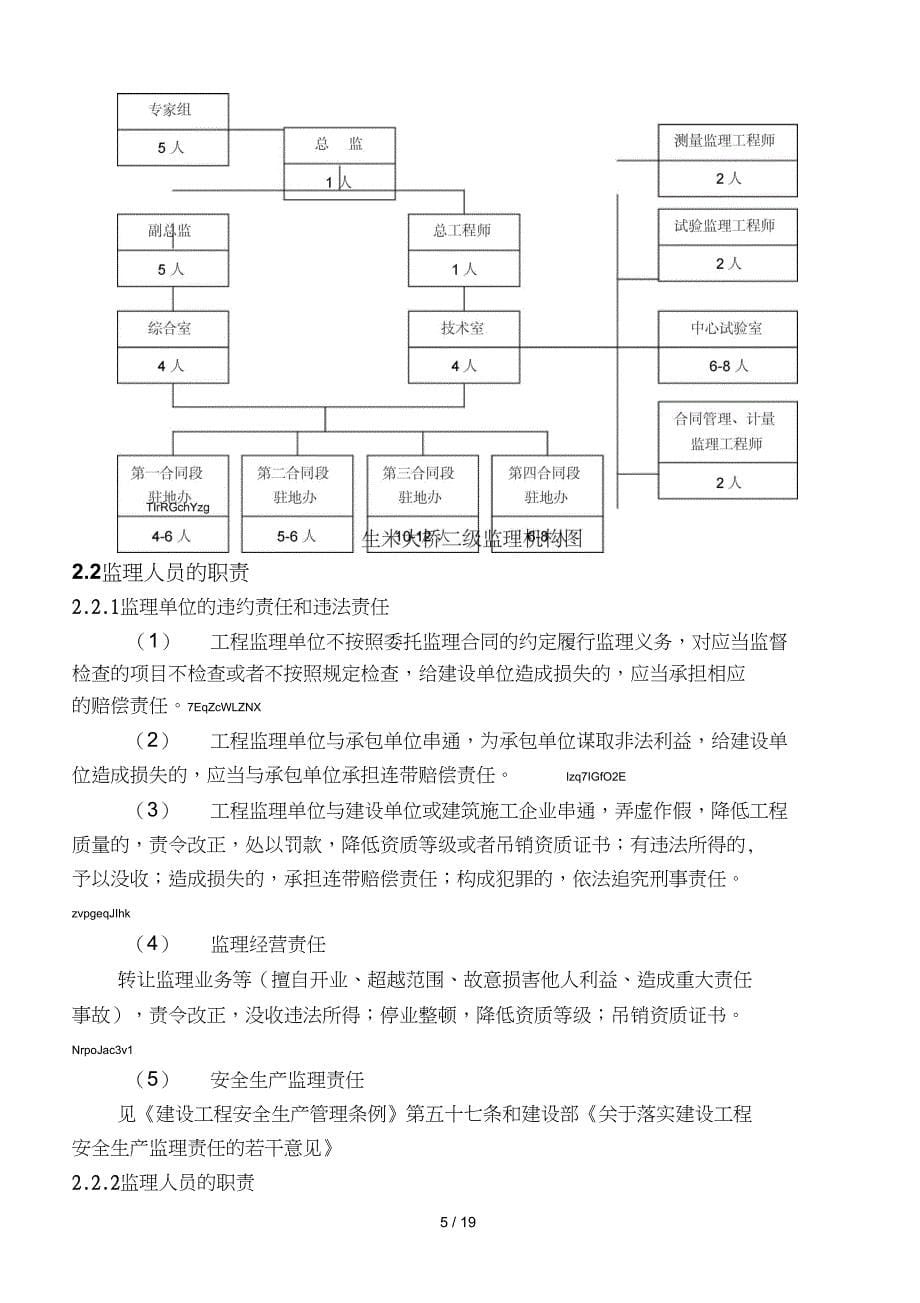 建设工程监理规范4_第5页