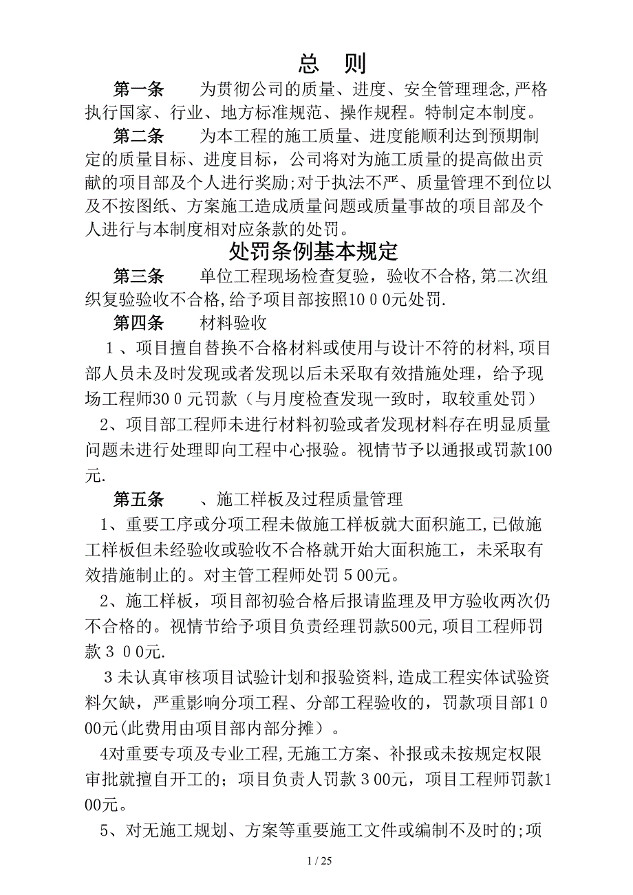 建筑工程质量及进度安全文明施工奖罚制度_第2页