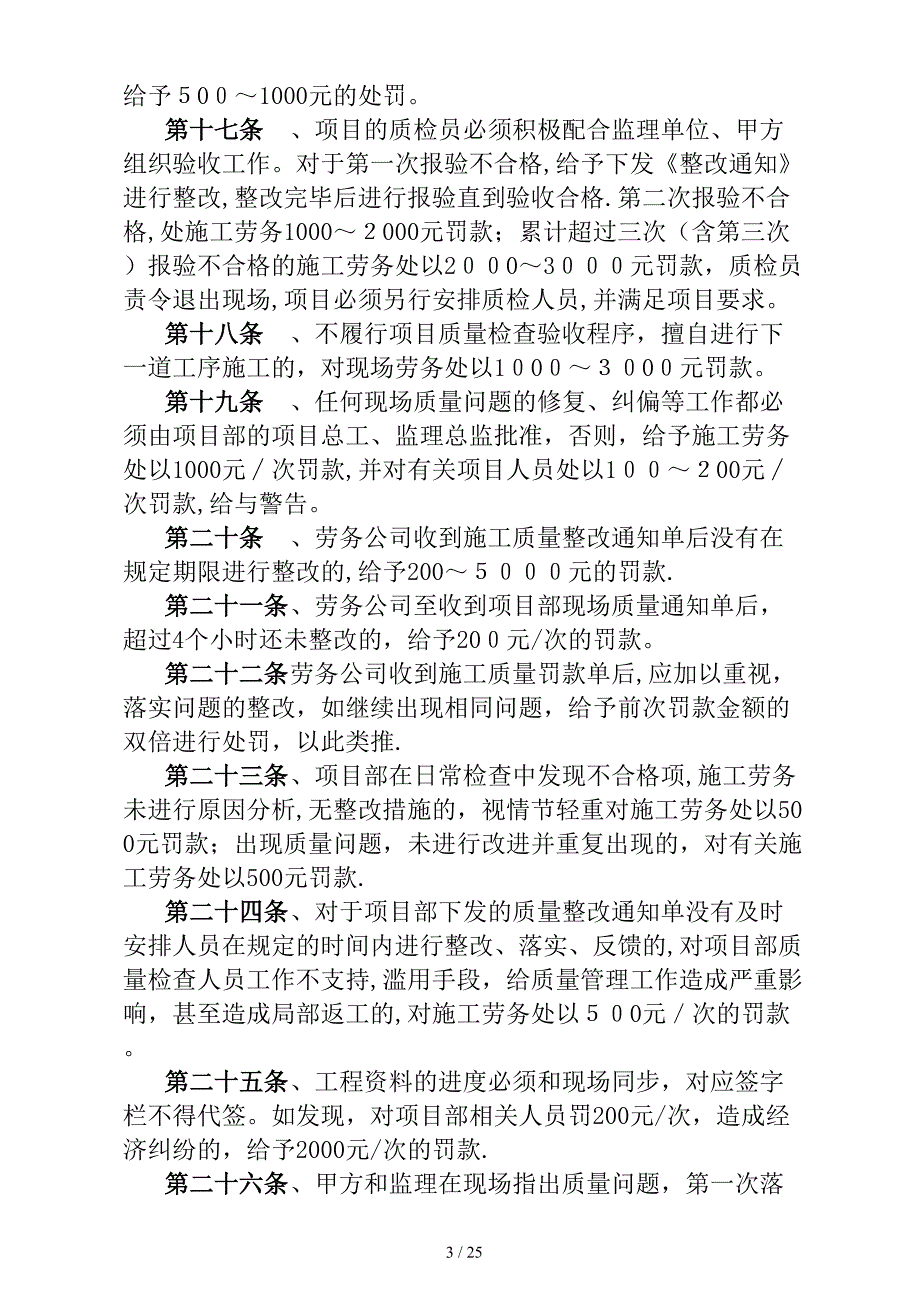 建筑工程质量及进度安全文明施工奖罚制度_第4页