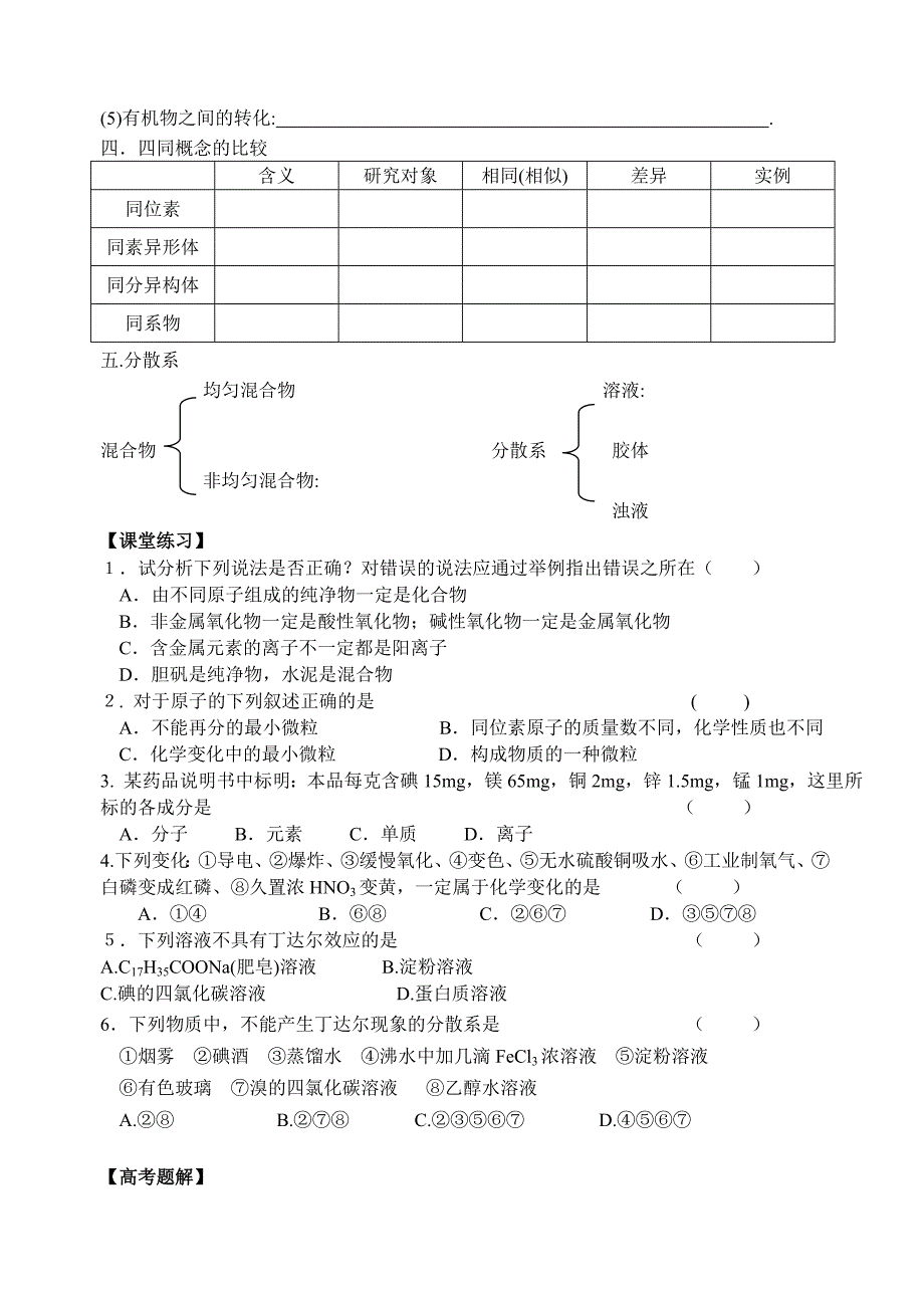 课时1物质分类组成.doc_第2页