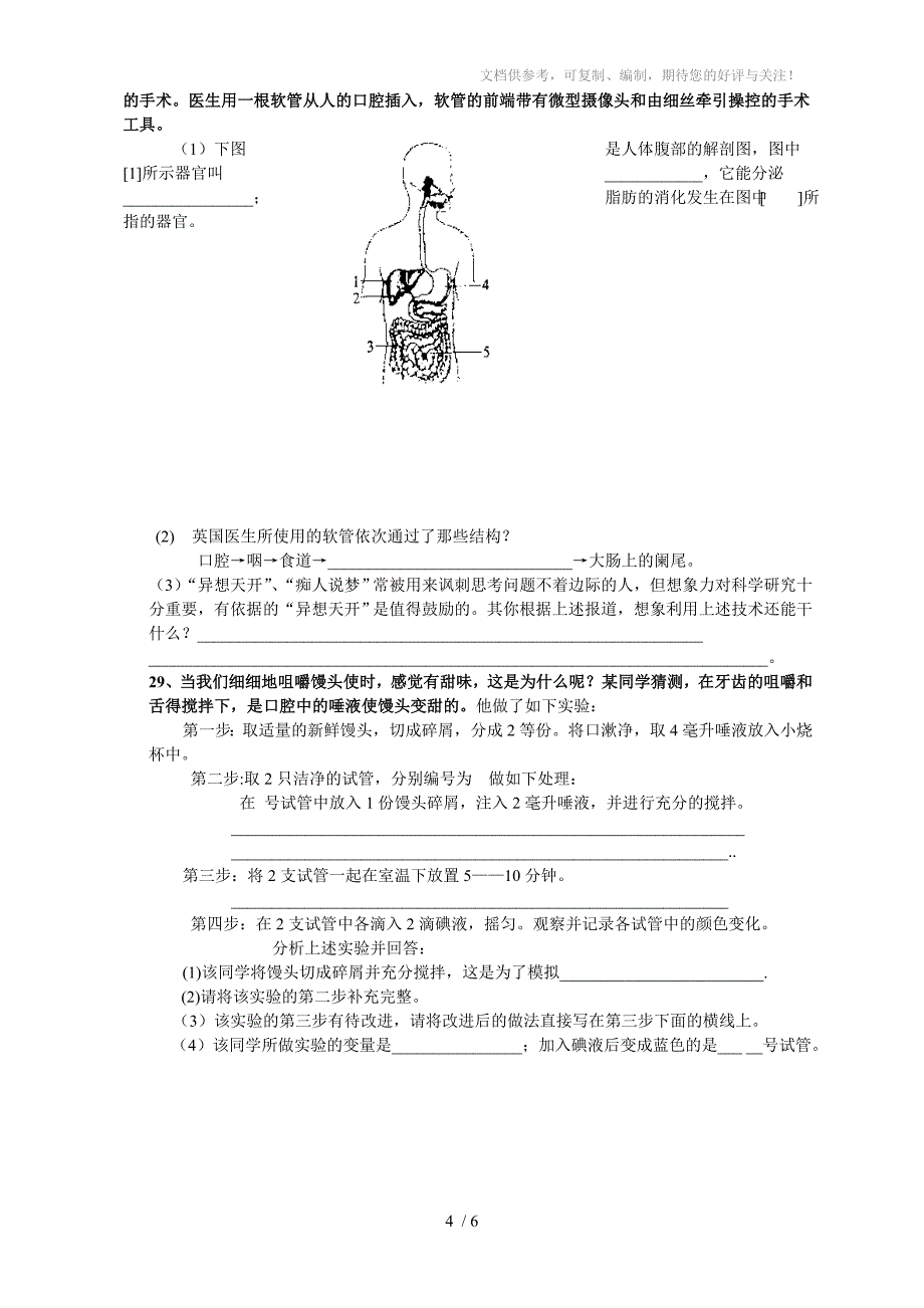 七年级生物第四单元第八章测试题及答案_第4页