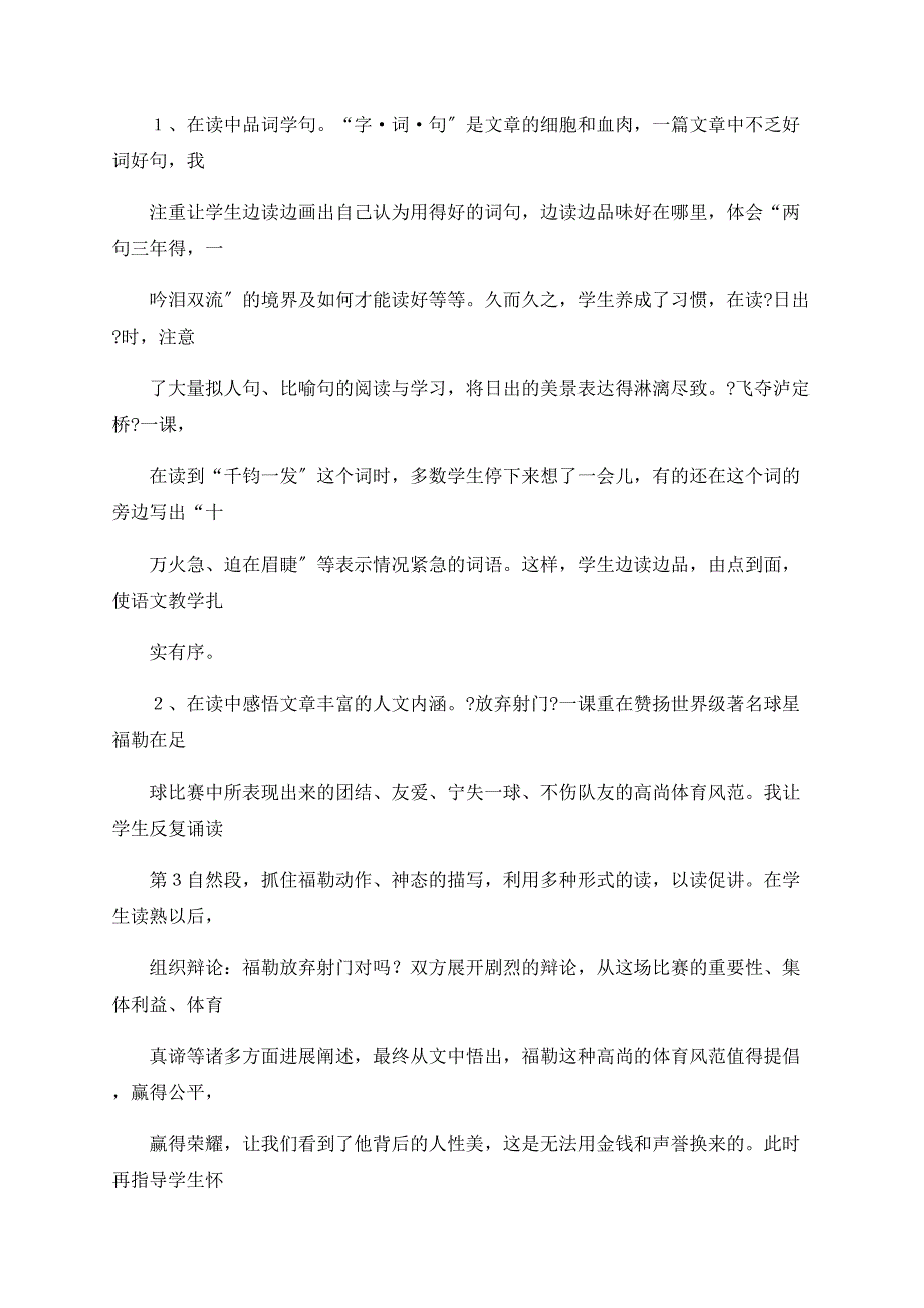 如何培养学生良好的人文素养_第4页