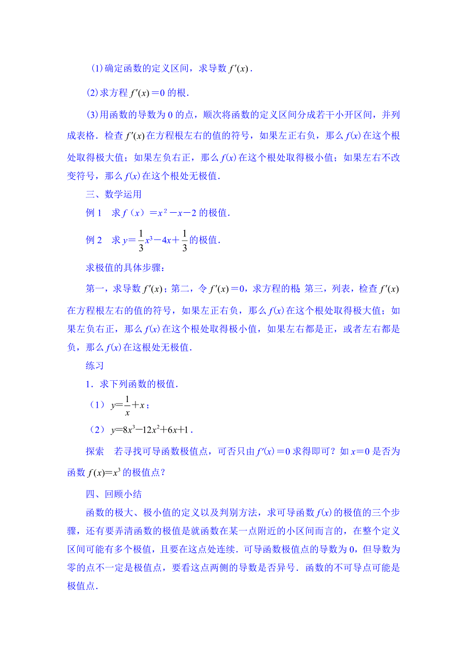 [最新]苏教版高中数学选修221.3.2 极大值与极小值教案_第3页