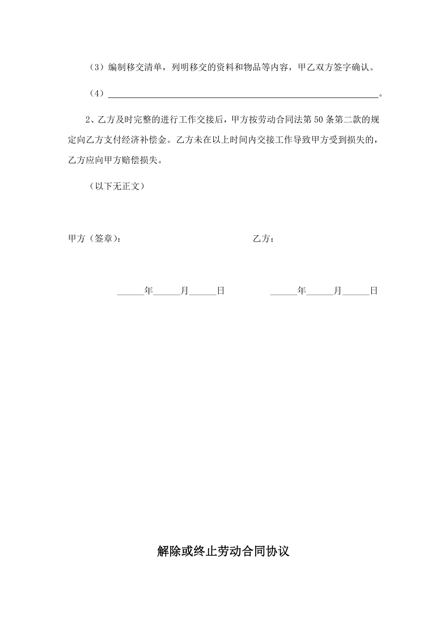 解除或终止劳动合同协议书一共三份_第4页