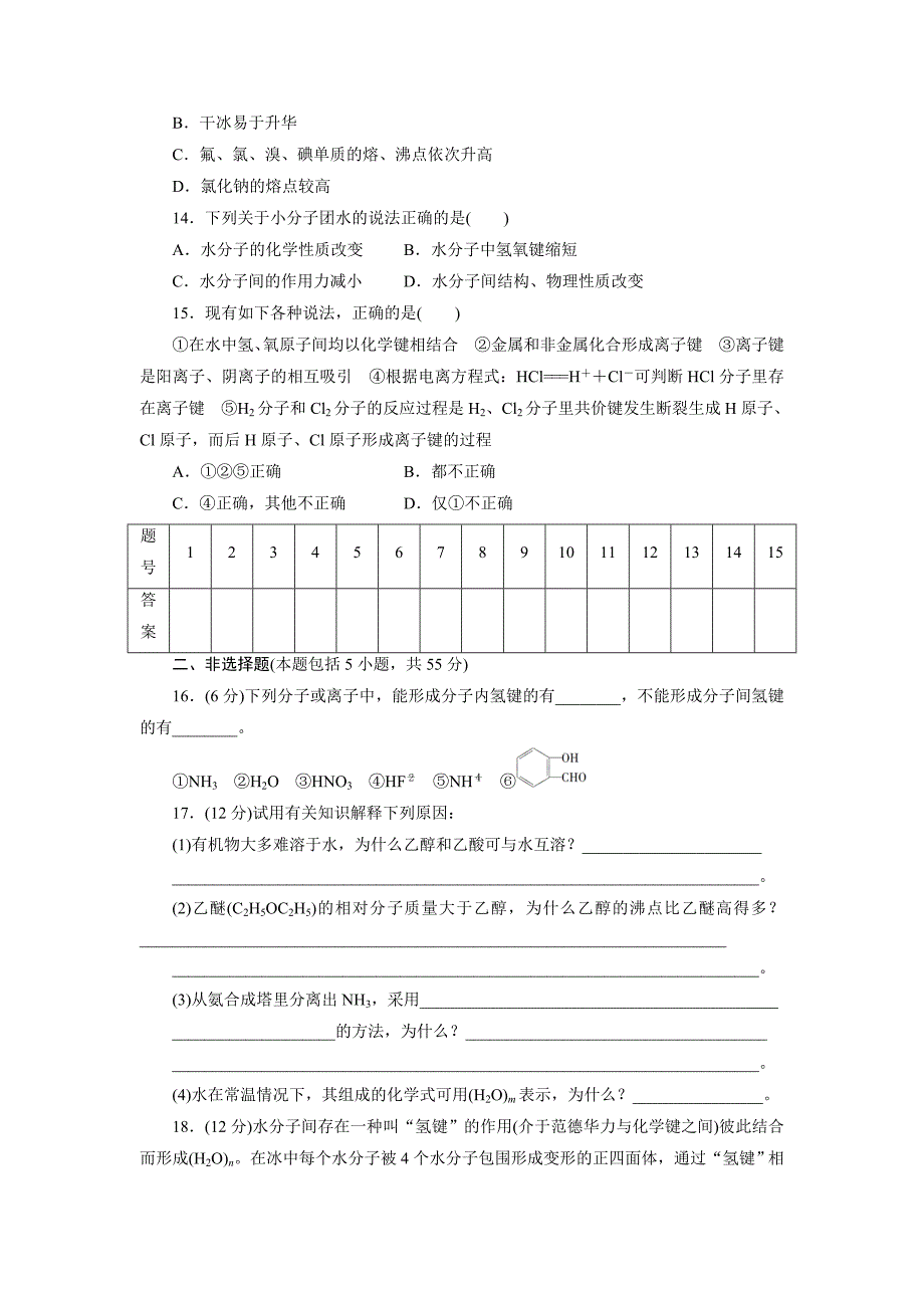 【名校精品】高中同步测试卷鲁科化学选修3：高中同步测试卷六 Word版含解析_第3页