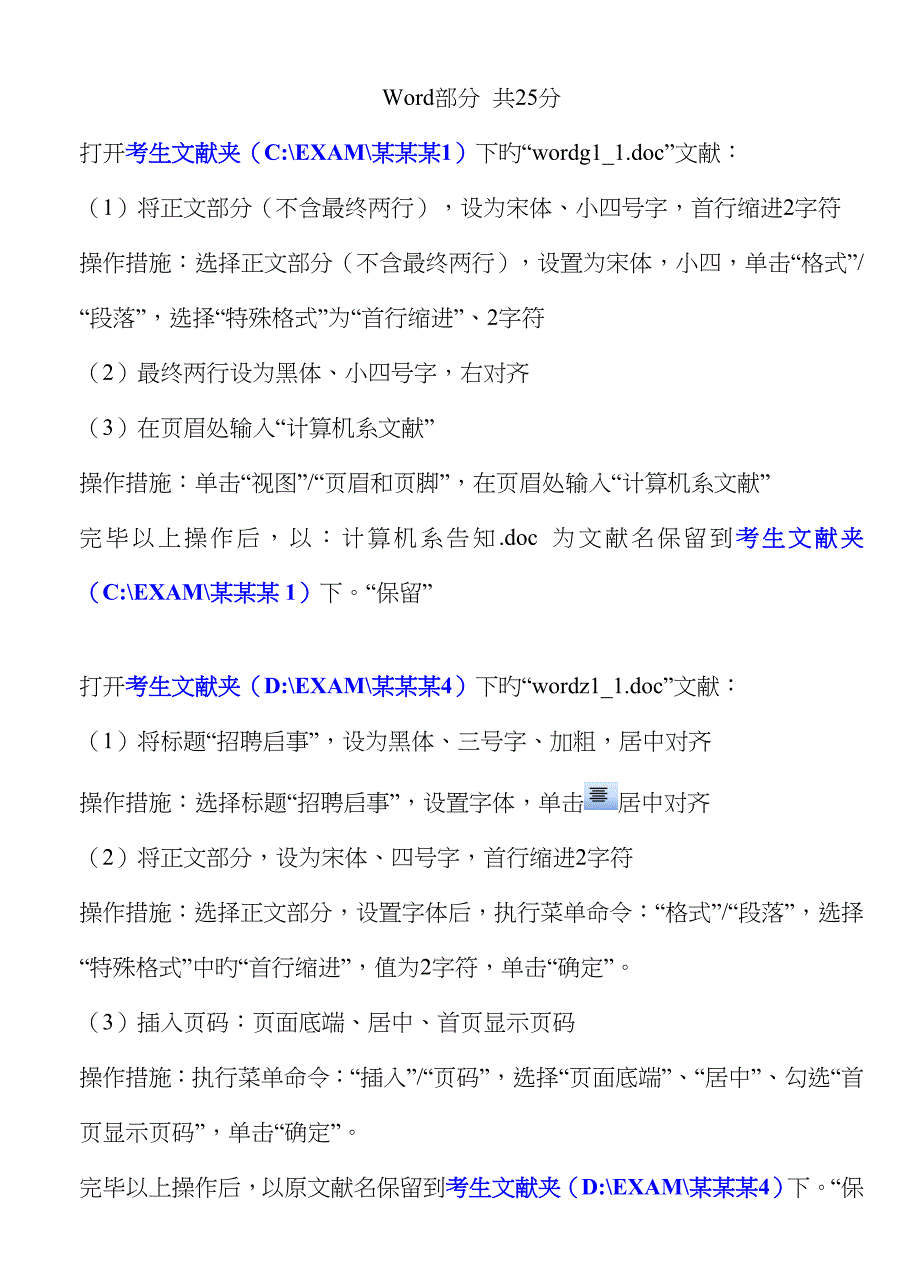 2022年计算机等级考试Word题资料.doc_第1页