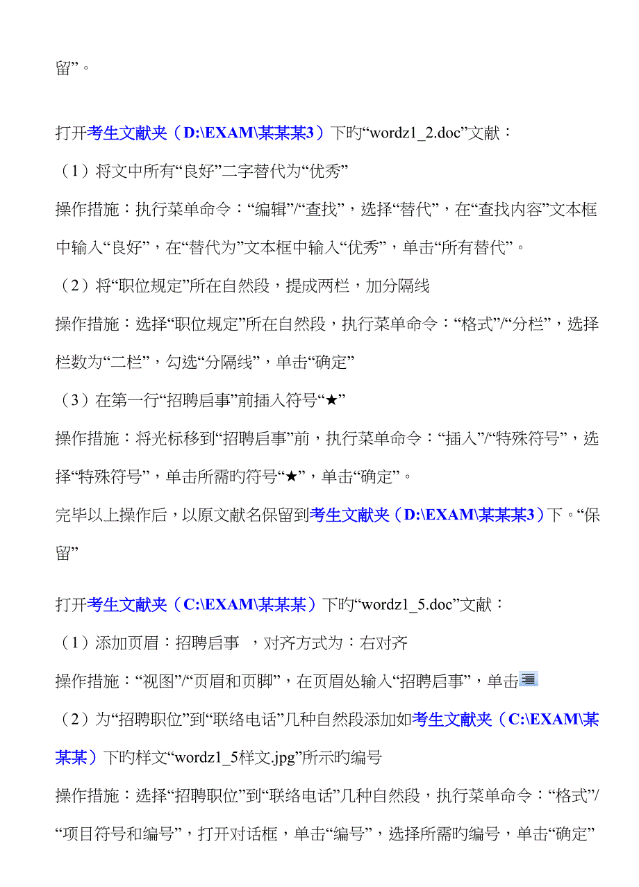 2022年计算机等级考试Word题资料.doc_第2页